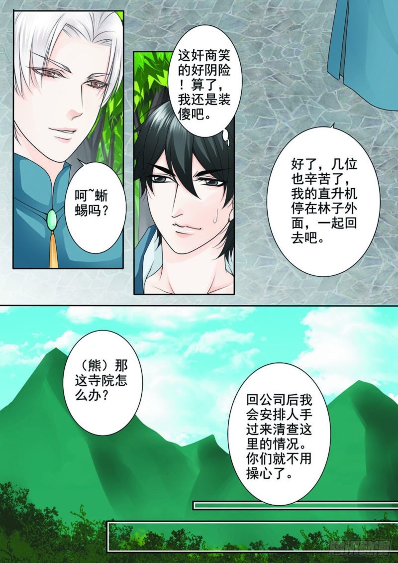 《我的师傅不是人》漫画最新章节第七十九话免费下拉式在线观看章节第【9】张图片