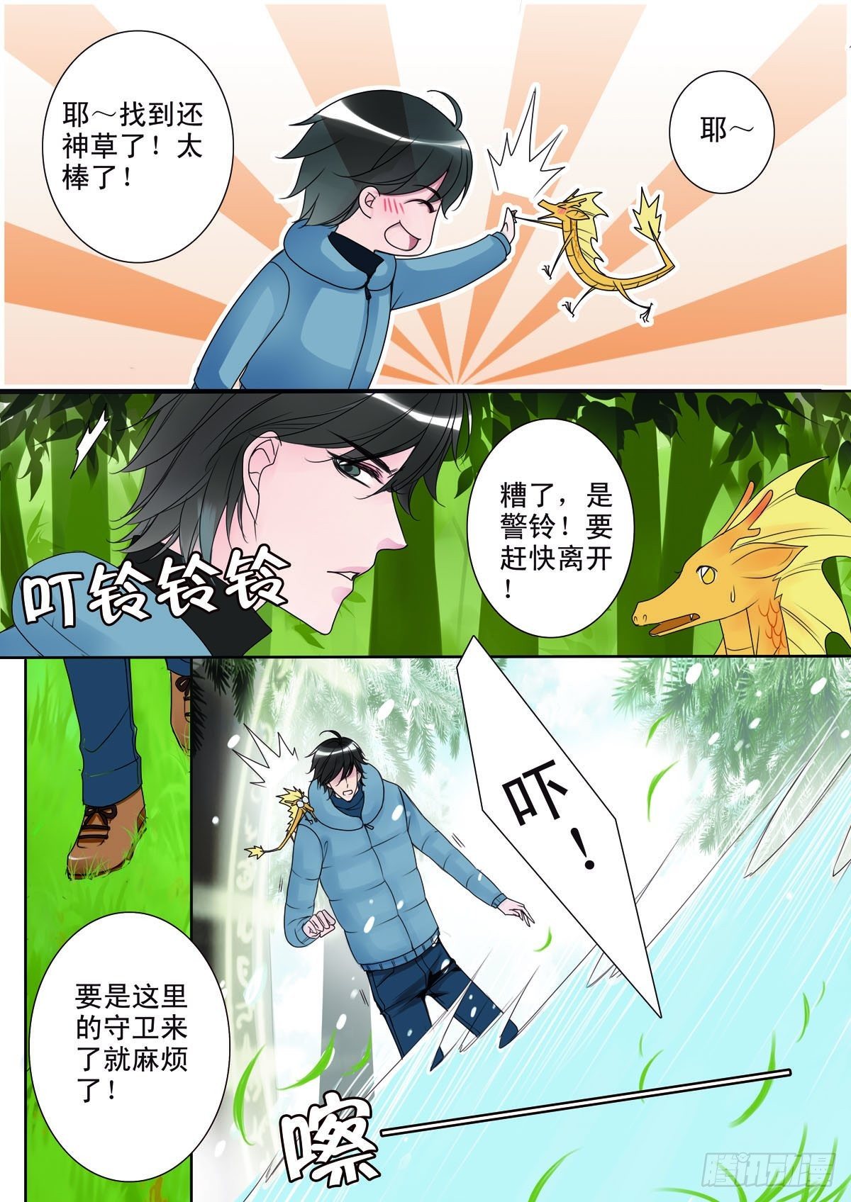 《我的师傅不是人》漫画最新章节第八话免费下拉式在线观看章节第【8】张图片