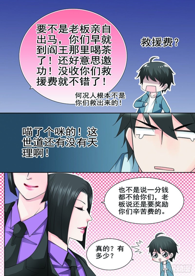 《我的师傅不是人》漫画最新章节第八十话免费下拉式在线观看章节第【3】张图片