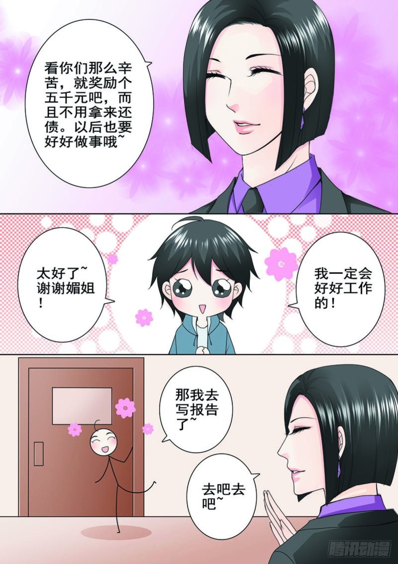 《我的师傅不是人》漫画最新章节第八十话免费下拉式在线观看章节第【4】张图片