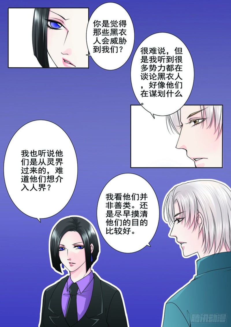 《我的师傅不是人》漫画最新章节第八十话免费下拉式在线观看章节第【6】张图片