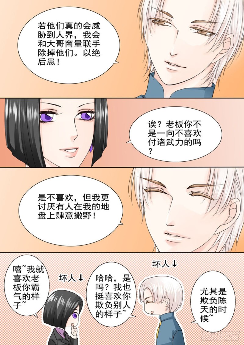 《我的师傅不是人》漫画最新章节第八十话免费下拉式在线观看章节第【7】张图片