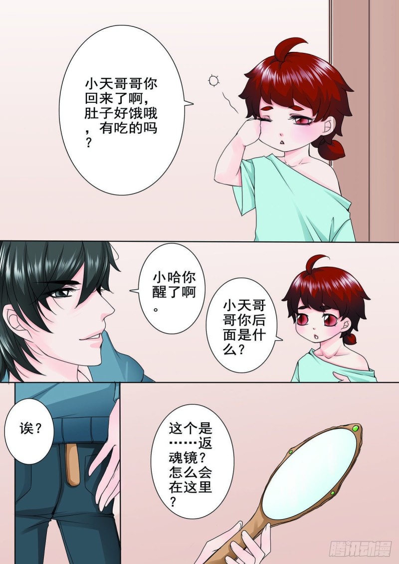 《我的师傅不是人》漫画最新章节第八十一话免费下拉式在线观看章节第【2】张图片