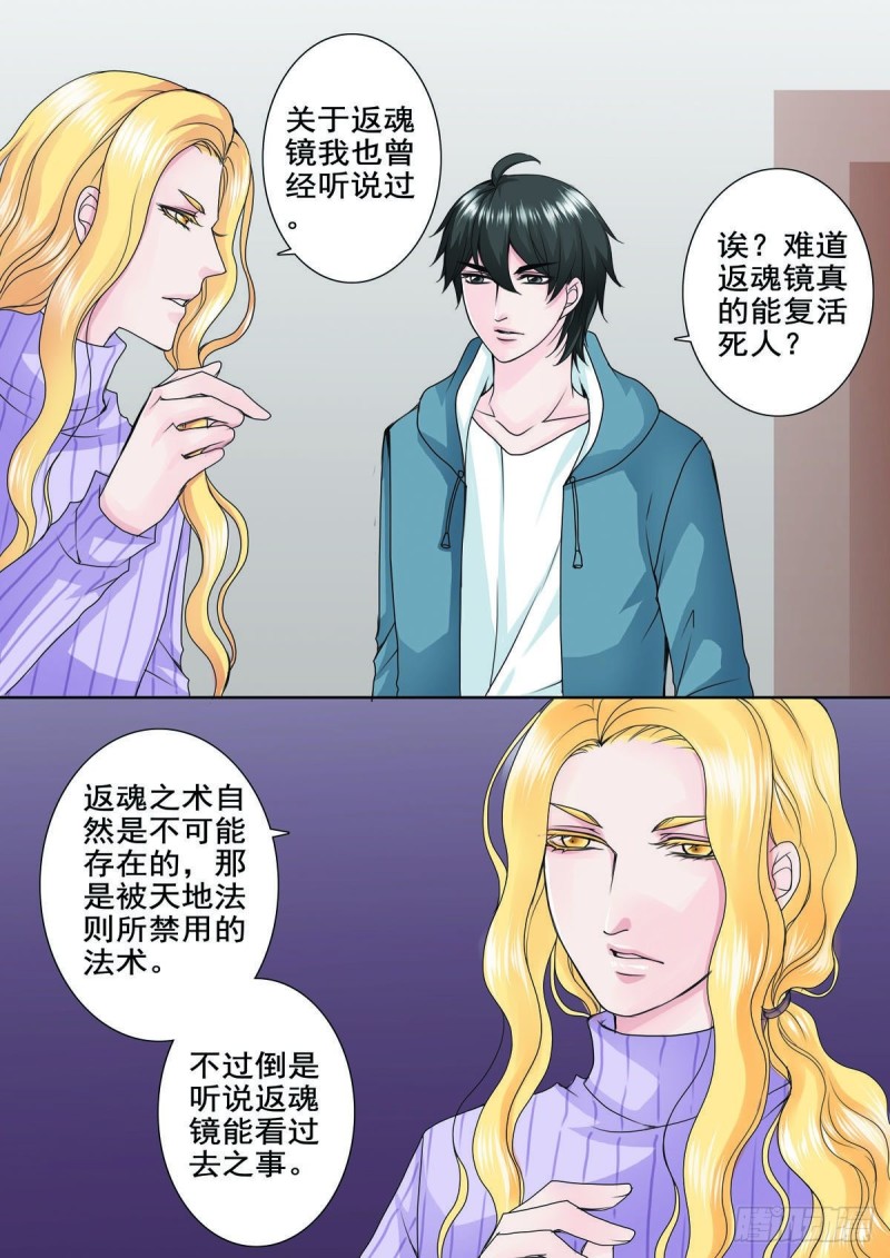 《我的师傅不是人》漫画最新章节第八十一话免费下拉式在线观看章节第【3】张图片