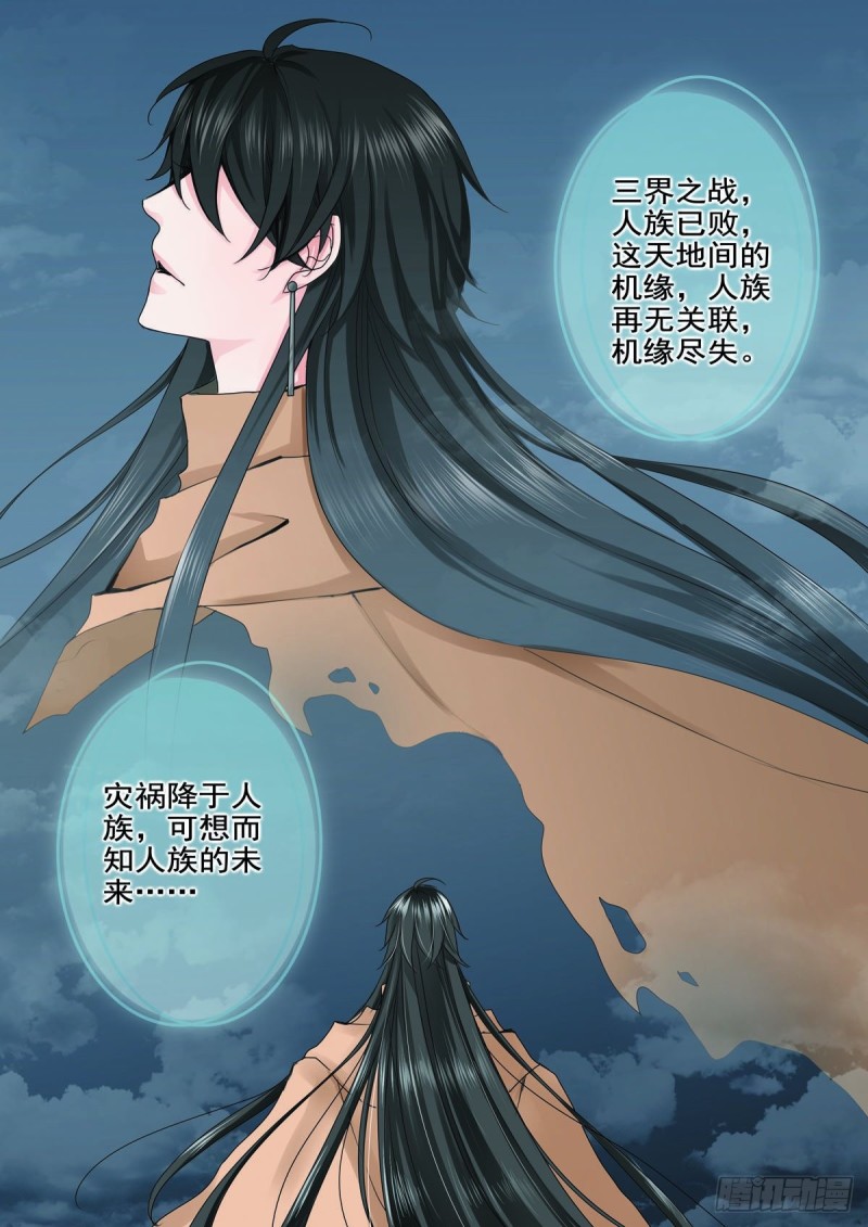 《我的师傅不是人》漫画最新章节第八十一话免费下拉式在线观看章节第【5】张图片