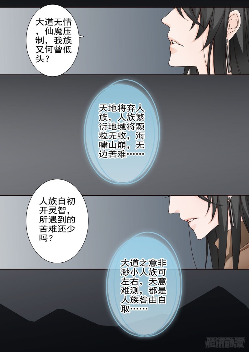 《我的师傅不是人》漫画最新章节第八十一话免费下拉式在线观看章节第【6】张图片