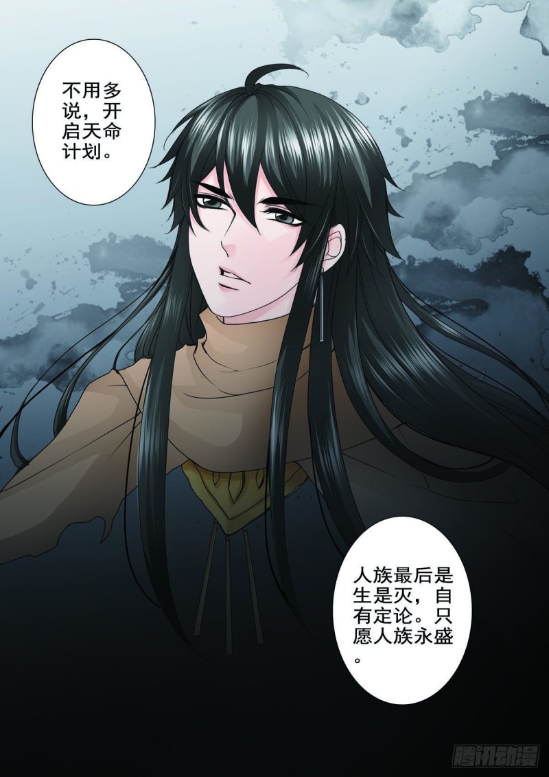 《我的师傅不是人》漫画最新章节第八十一话免费下拉式在线观看章节第【7】张图片