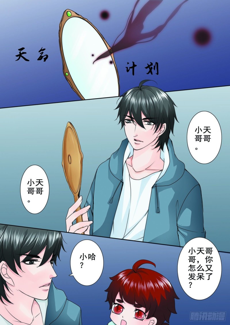 《我的师傅不是人》漫画最新章节第八十一话免费下拉式在线观看章节第【8】张图片