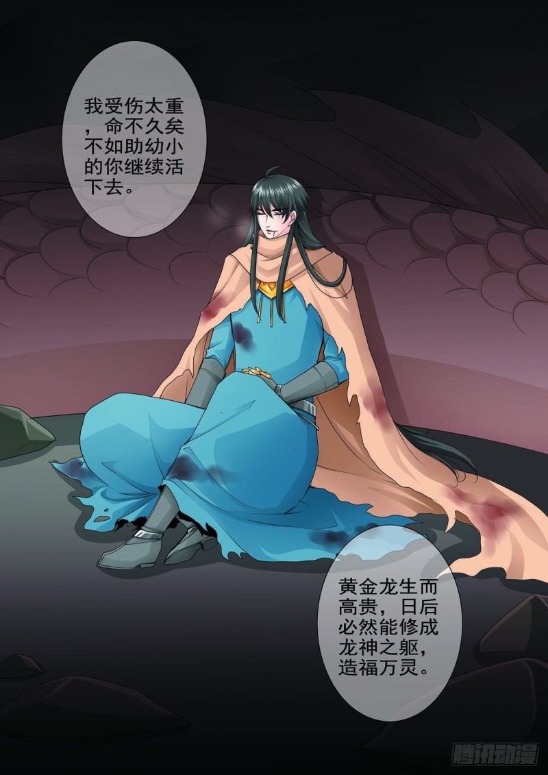 《我的师傅不是人》漫画最新章节第八十二话免费下拉式在线观看章节第【6】张图片