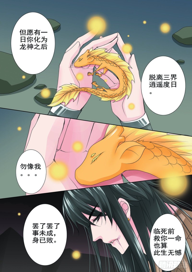 《我的师傅不是人》漫画最新章节第八十二话免费下拉式在线观看章节第【7】张图片