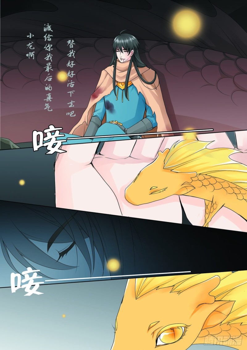 《我的师傅不是人》漫画最新章节第八十二话免费下拉式在线观看章节第【8】张图片