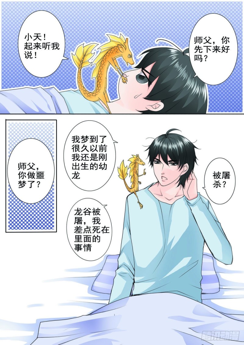 《我的师傅不是人》漫画最新章节第八十三话免费下拉式在线观看章节第【3】张图片