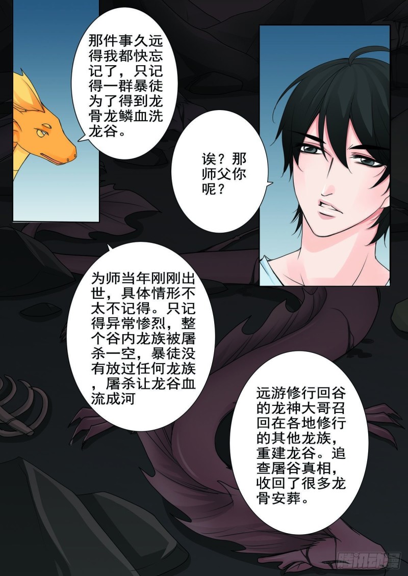 《我的师傅不是人》漫画最新章节第八十三话免费下拉式在线观看章节第【4】张图片