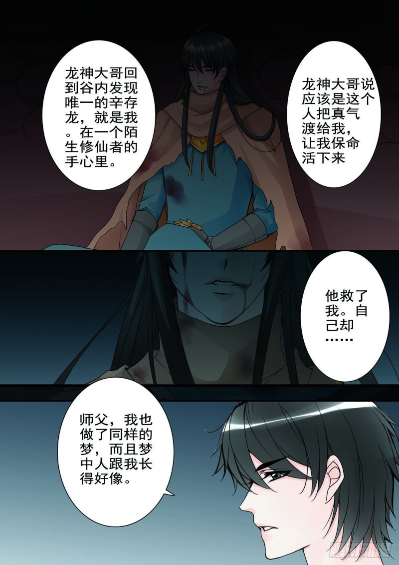 《我的师傅不是人》漫画最新章节第八十三话免费下拉式在线观看章节第【5】张图片