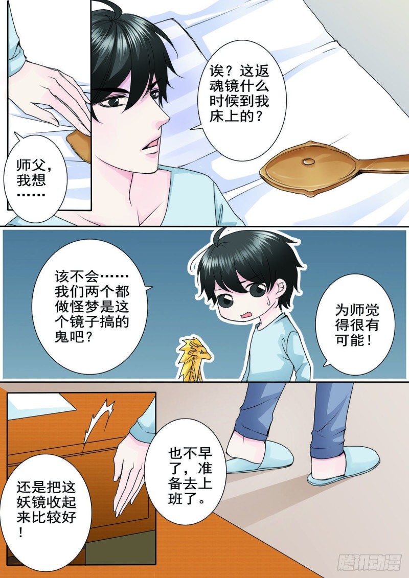 《我的师傅不是人》漫画最新章节第八十三话免费下拉式在线观看章节第【6】张图片