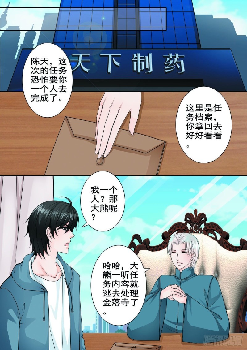 《我的师傅不是人》漫画最新章节第八十三话免费下拉式在线观看章节第【7】张图片