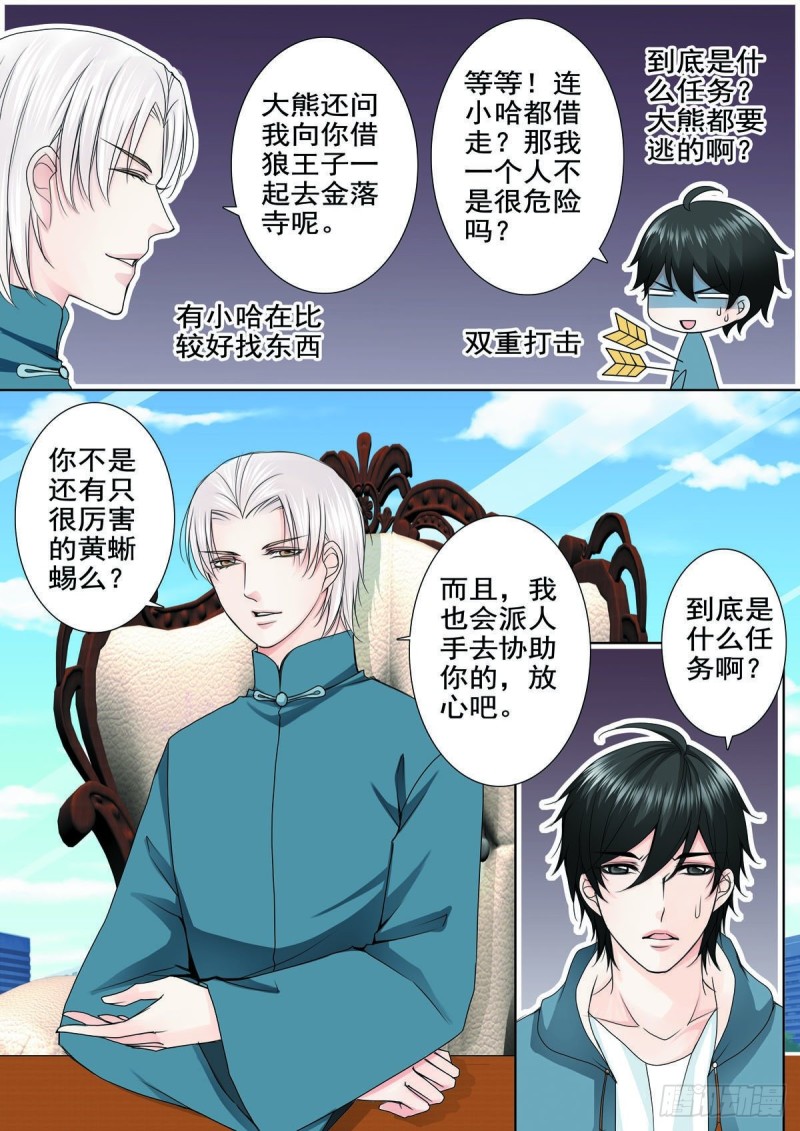 《我的师傅不是人》漫画最新章节第八十三话免费下拉式在线观看章节第【8】张图片