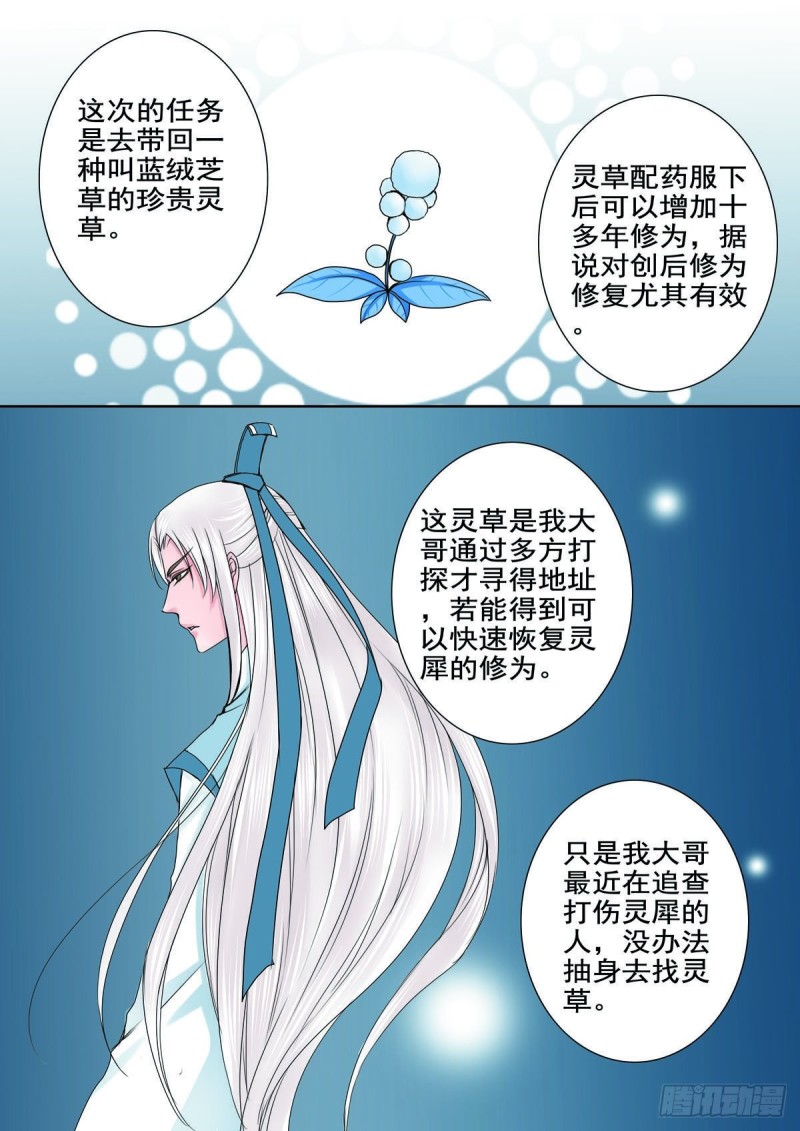 《我的师傅不是人》漫画最新章节第八十四话免费下拉式在线观看章节第【1】张图片