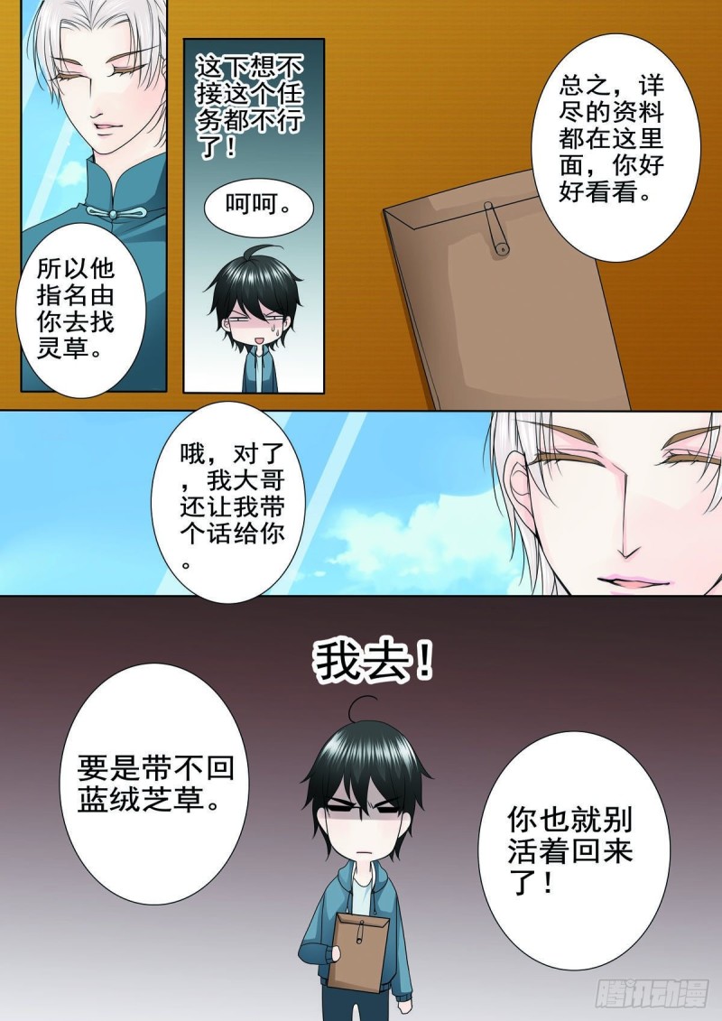 《我的师傅不是人》漫画最新章节第八十四话免费下拉式在线观看章节第【2】张图片