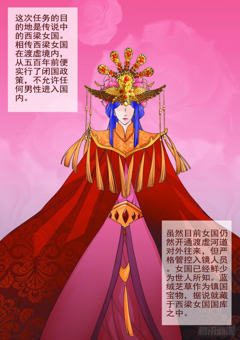 《我的师傅不是人》漫画最新章节第八十四话免费下拉式在线观看章节第【3】张图片