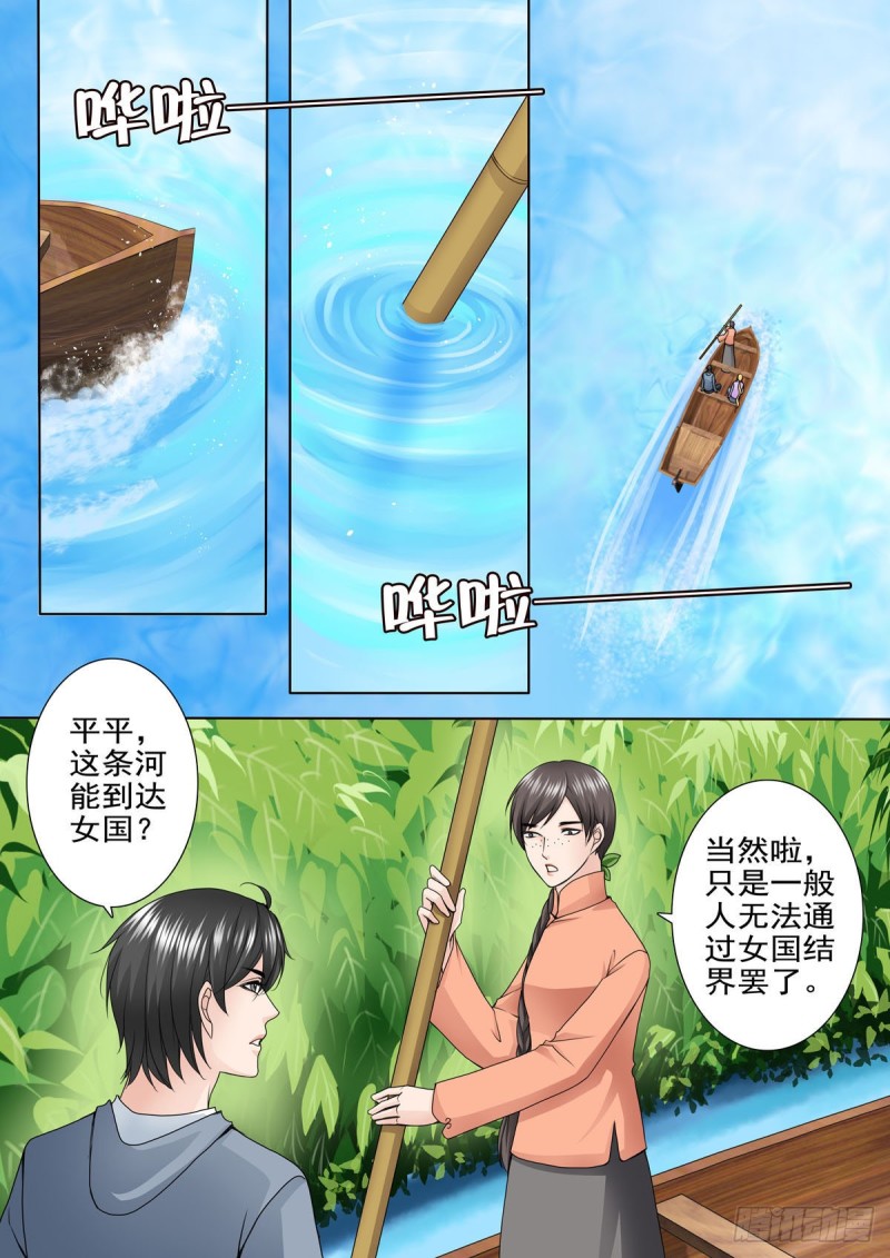 《我的师傅不是人》漫画最新章节第八十四话免费下拉式在线观看章节第【6】张图片