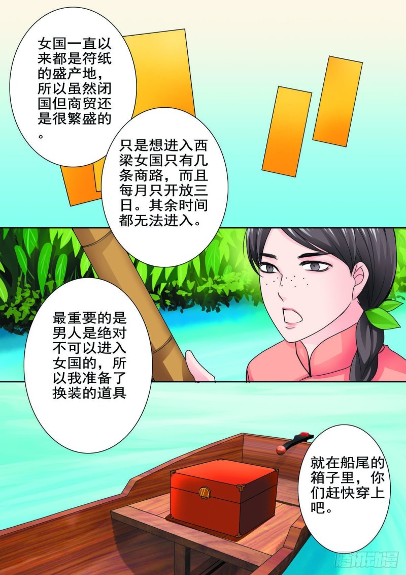 《我的师傅不是人》漫画最新章节第八十四话免费下拉式在线观看章节第【7】张图片