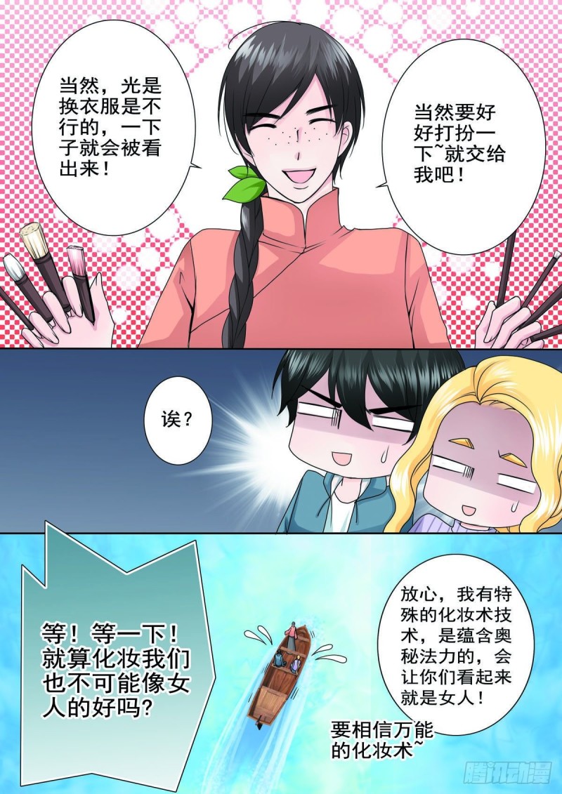 《我的师傅不是人》漫画最新章节第八十四话免费下拉式在线观看章节第【8】张图片