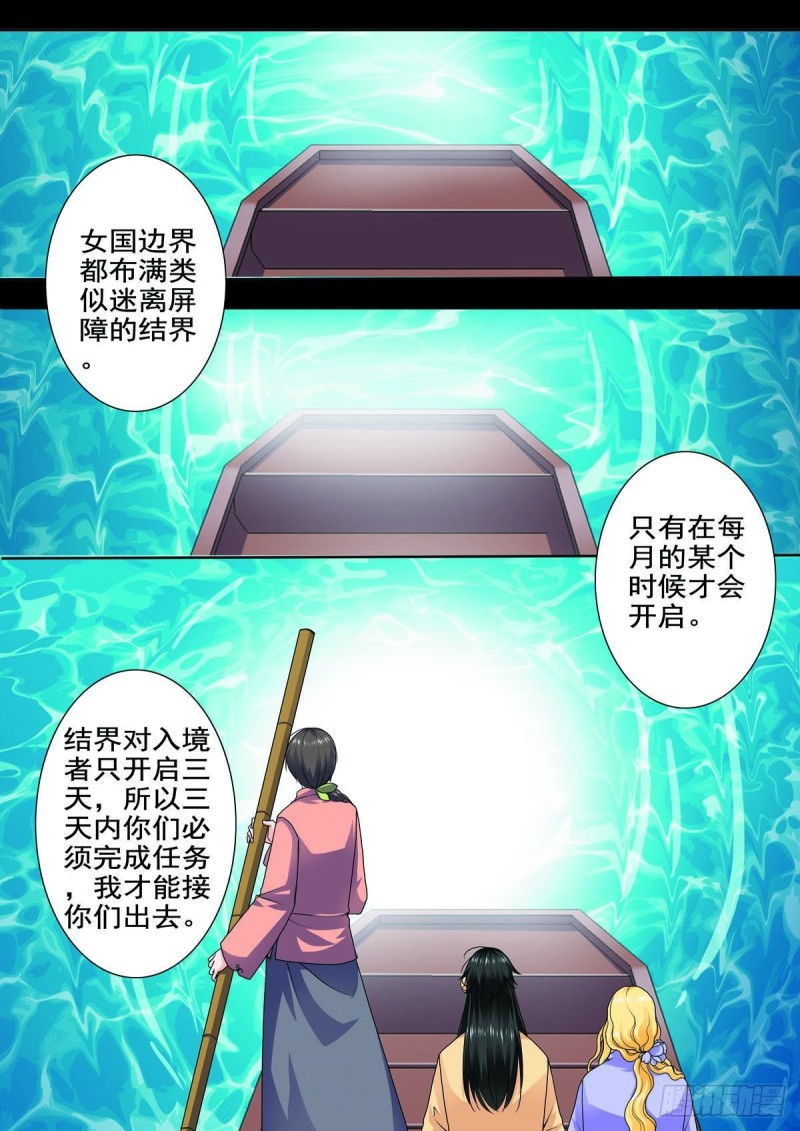 《我的师傅不是人》漫画最新章节第八十五话免费下拉式在线观看章节第【3】张图片