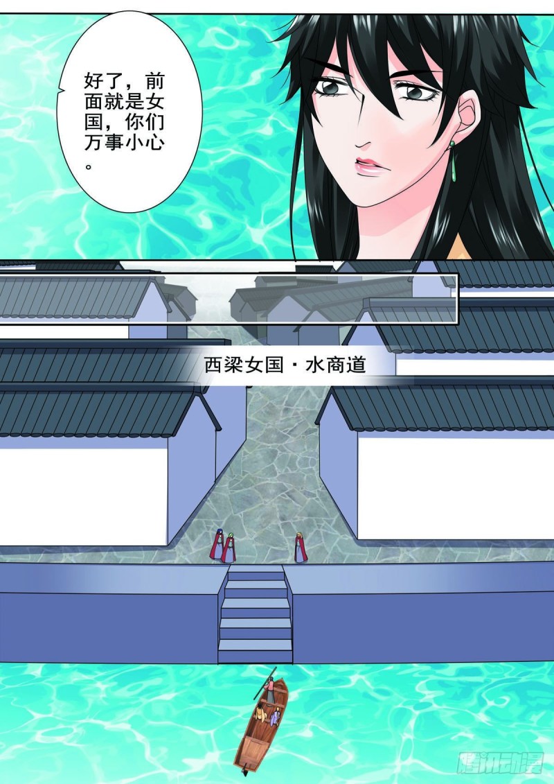 《我的师傅不是人》漫画最新章节第八十五话免费下拉式在线观看章节第【4】张图片