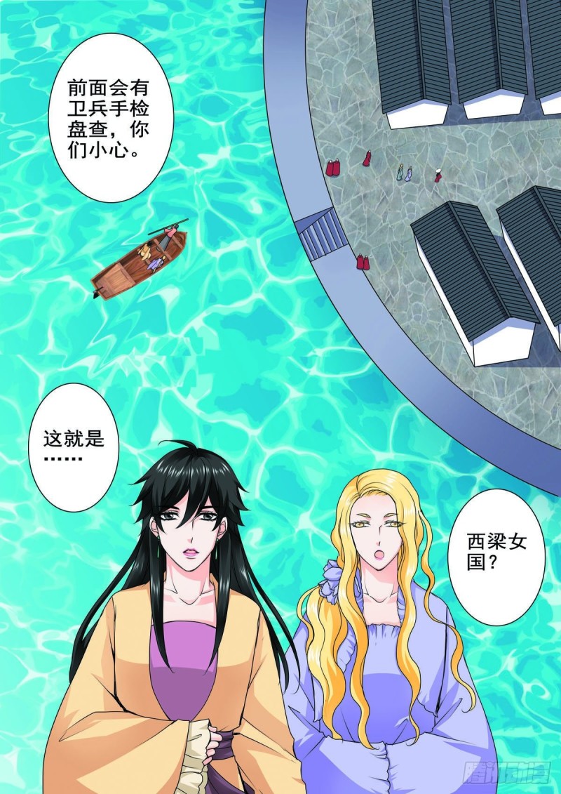 《我的师傅不是人》漫画最新章节第八十五话免费下拉式在线观看章节第【5】张图片