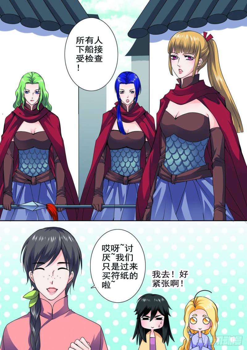 《我的师傅不是人》漫画最新章节第八十五话免费下拉式在线观看章节第【6】张图片