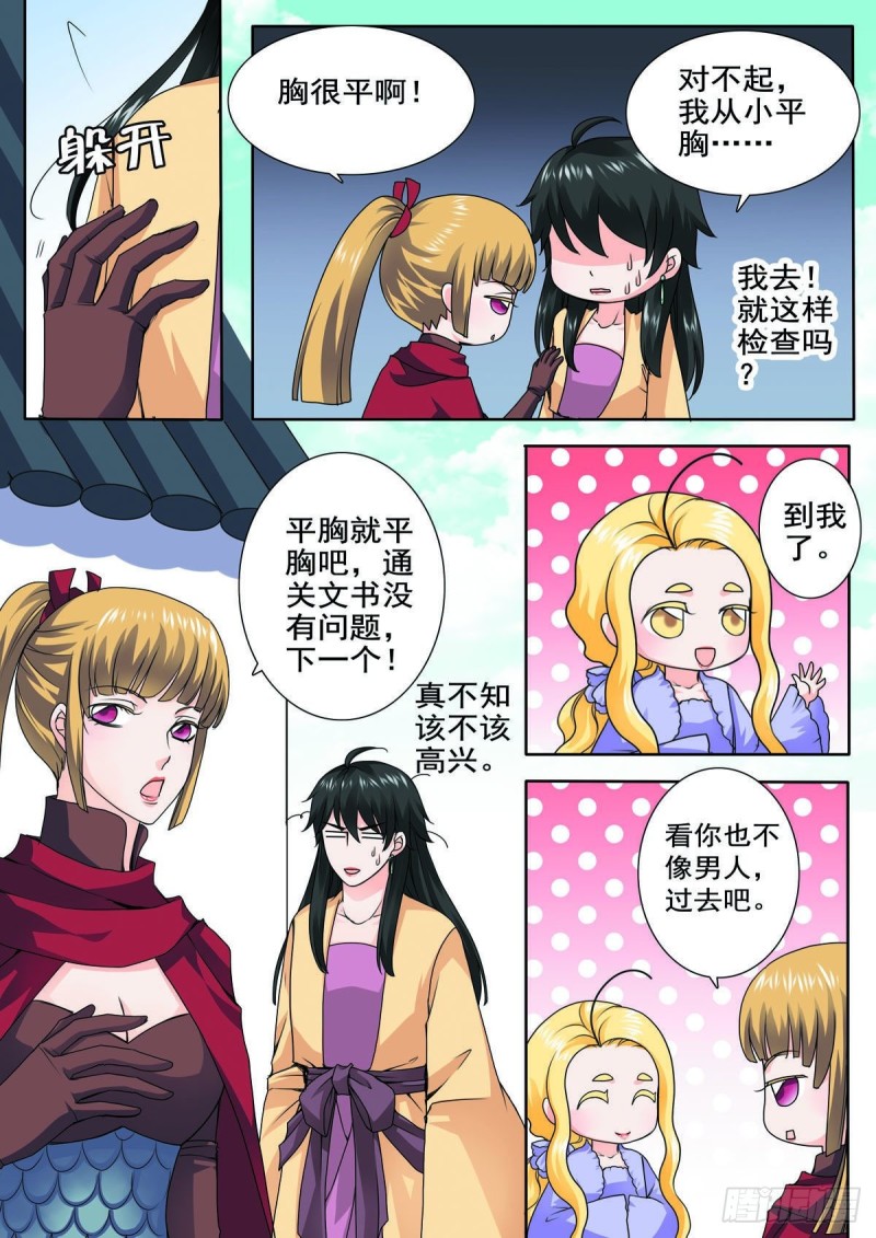 《我的师傅不是人》漫画最新章节第八十五话免费下拉式在线观看章节第【8】张图片