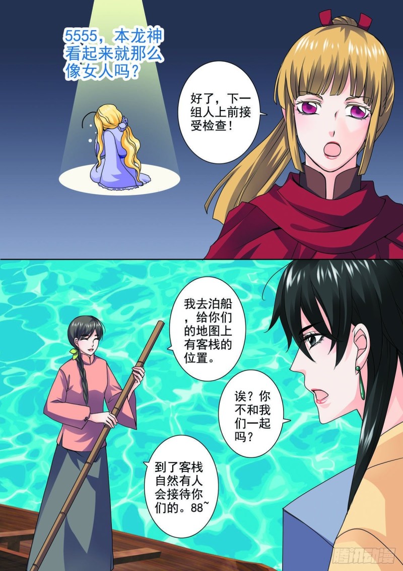 《我的师傅不是人》漫画最新章节第八十六话免费下拉式在线观看章节第【1】张图片