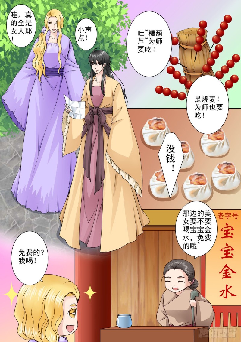 《我的师傅不是人》漫画最新章节第八十六话免费下拉式在线观看章节第【4】张图片