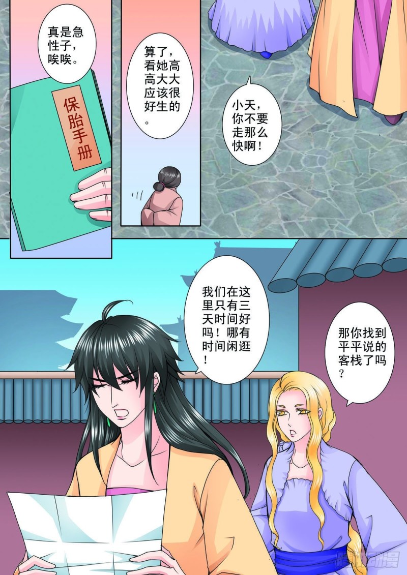 《我的师傅不是人》漫画最新章节第八十六话免费下拉式在线观看章节第【6】张图片