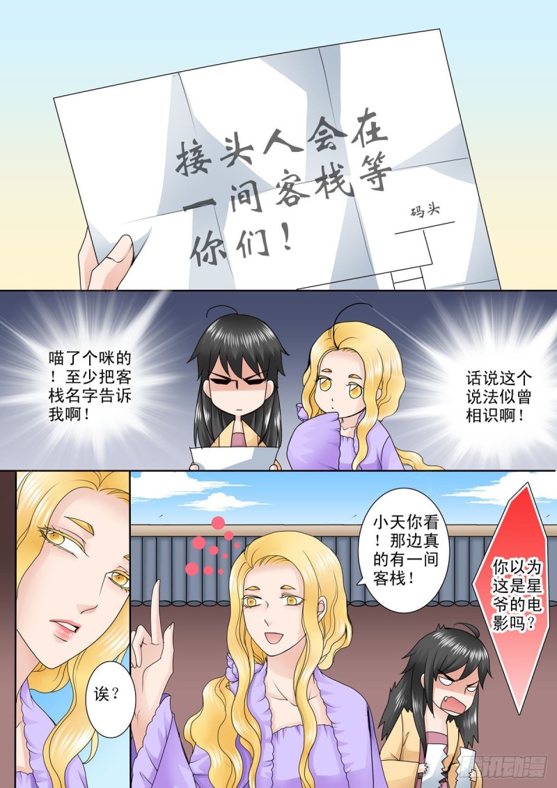 《我的师傅不是人》漫画最新章节第八十六话免费下拉式在线观看章节第【7】张图片