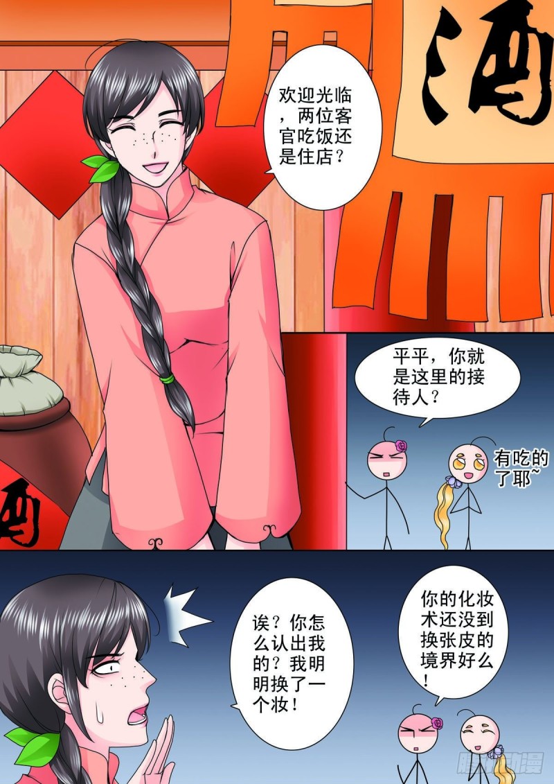 《我的师傅不是人》漫画最新章节第八十七话免费下拉式在线观看章节第【1】张图片