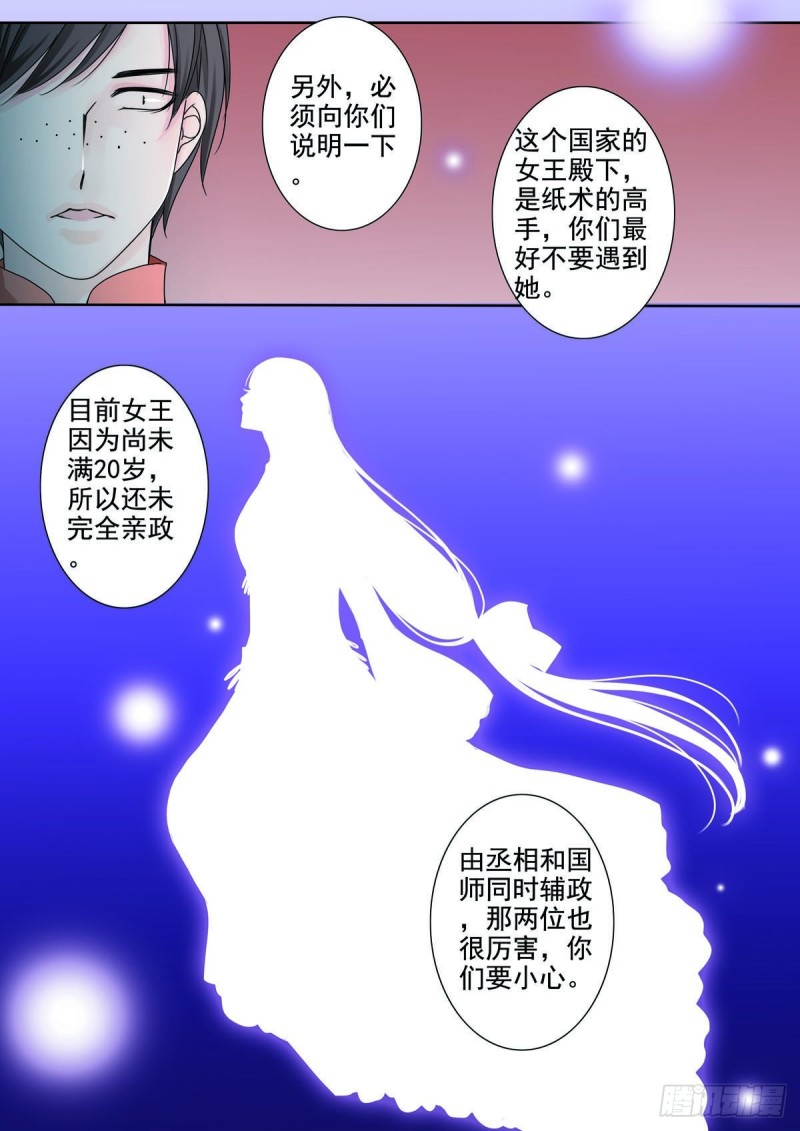 《我的师傅不是人》漫画最新章节第八十七话免费下拉式在线观看章节第【3】张图片