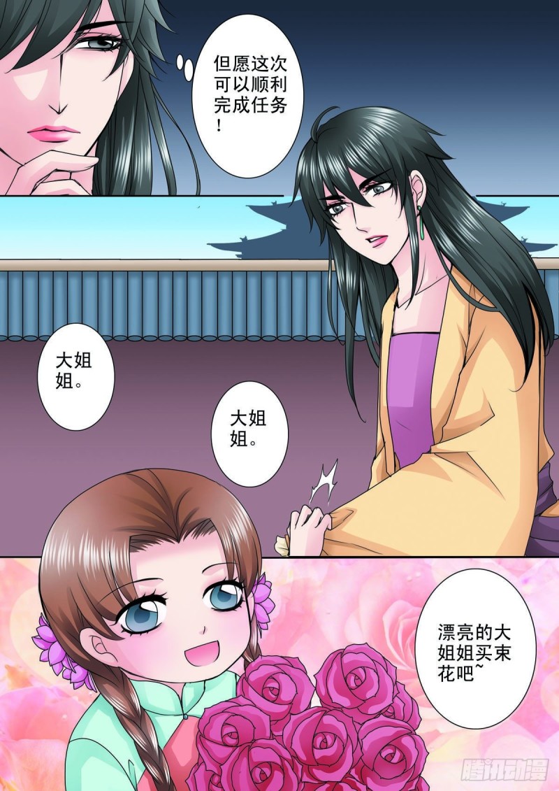 《我的师傅不是人》漫画最新章节第八十七话免费下拉式在线观看章节第【5】张图片