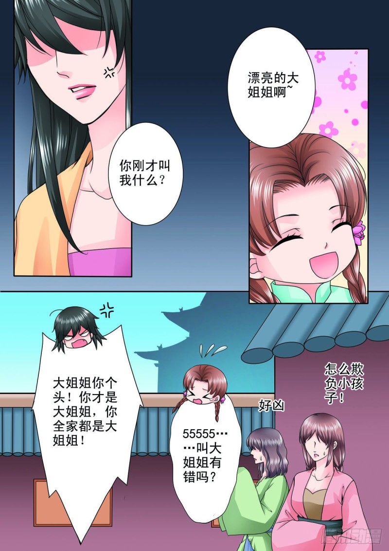 《我的师傅不是人》漫画最新章节第八十七话免费下拉式在线观看章节第【6】张图片