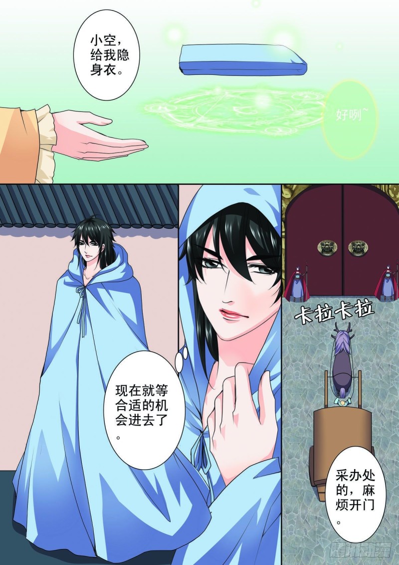 《我的师傅不是人》漫画最新章节第八十七话免费下拉式在线观看章节第【8】张图片