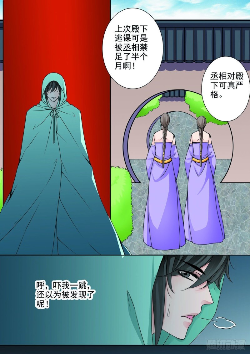 《我的师傅不是人》漫画最新章节第八十八话免费下拉式在线观看章节第【3】张图片