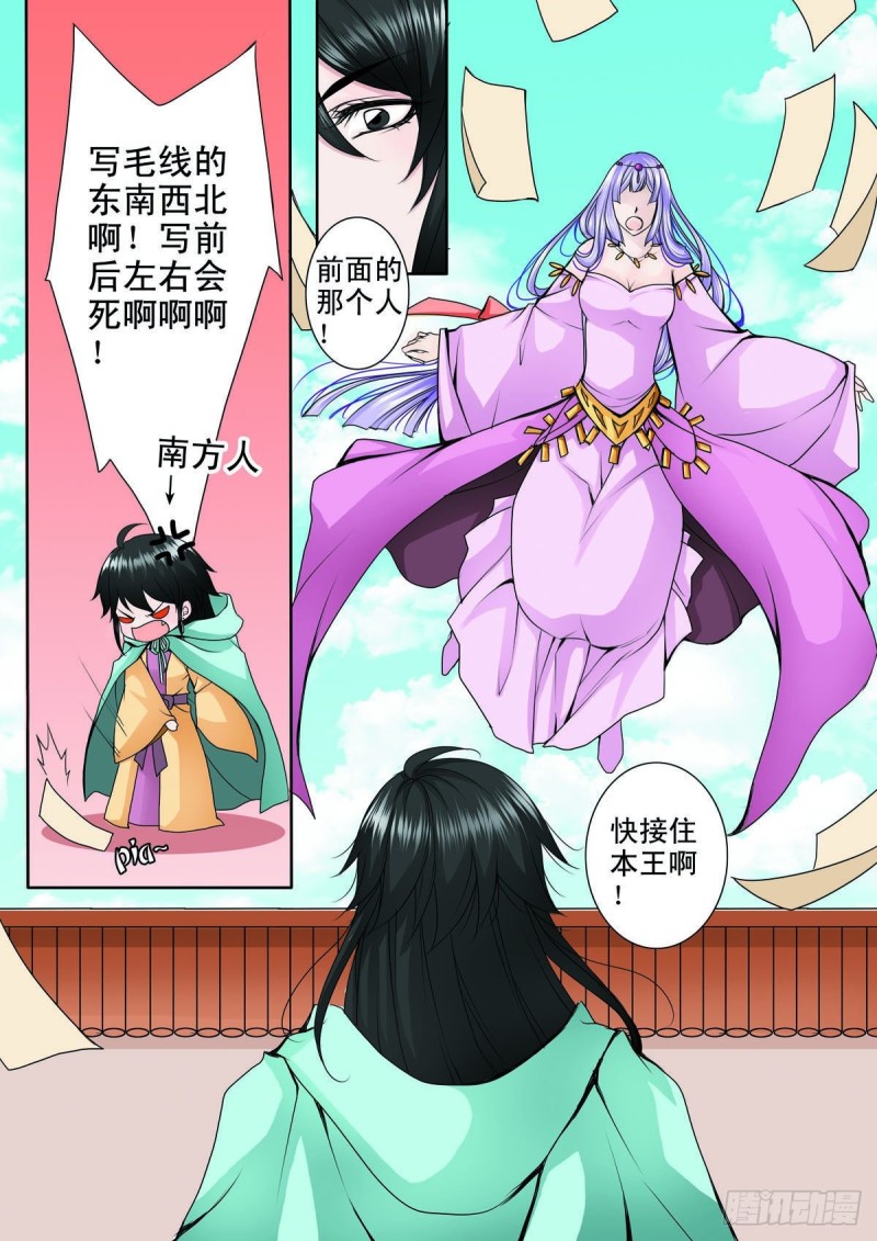 《我的师傅不是人》漫画最新章节第八十八话免费下拉式在线观看章节第【5】张图片