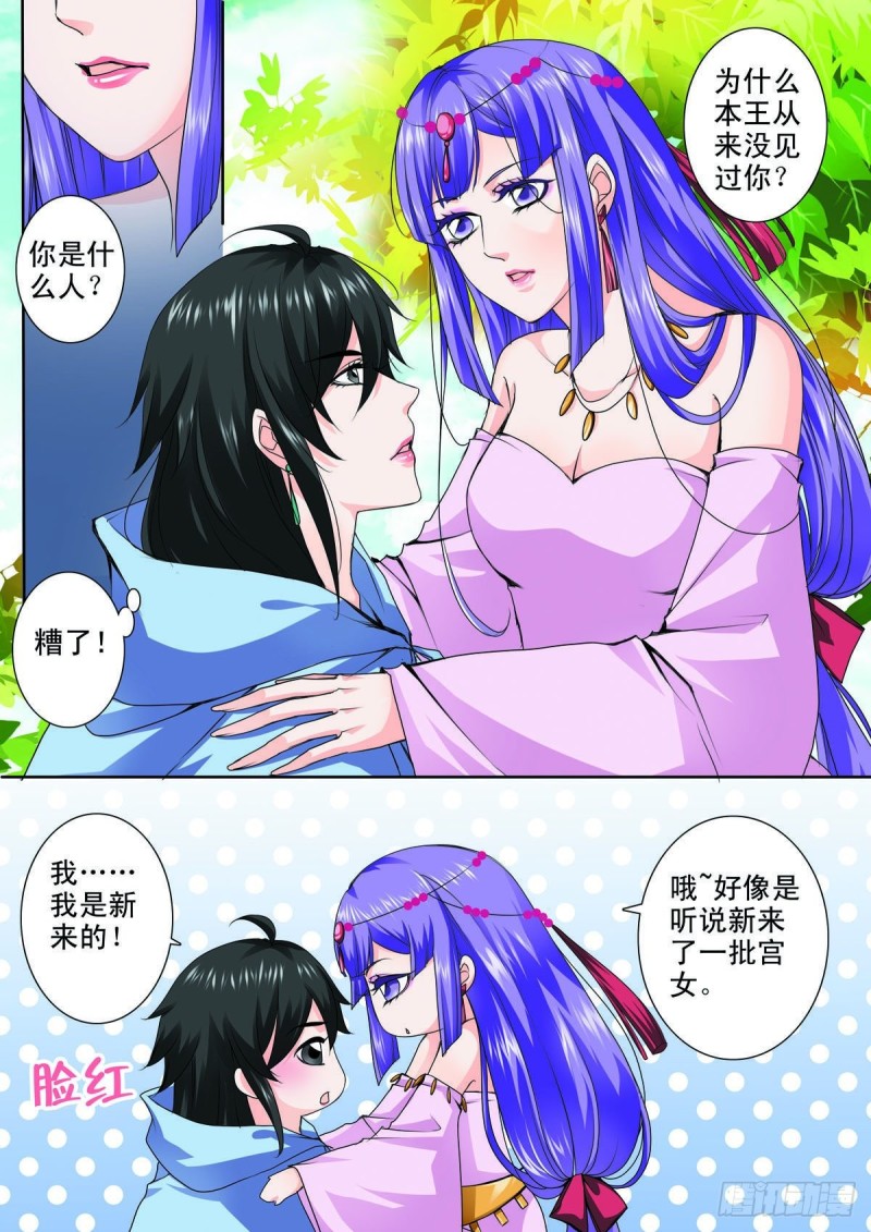 《我的师傅不是人》漫画最新章节第八十八话免费下拉式在线观看章节第【8】张图片