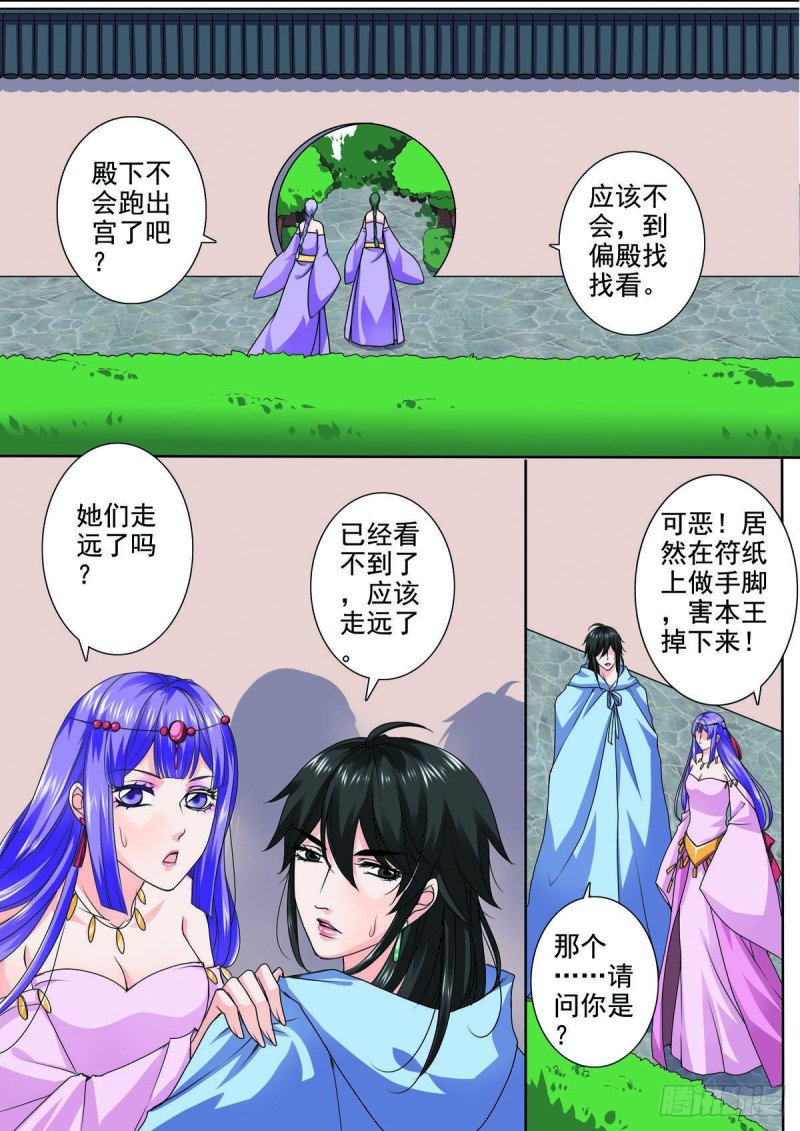 《我的师傅不是人》漫画最新章节第八十九话免费下拉式在线观看章节第【2】张图片