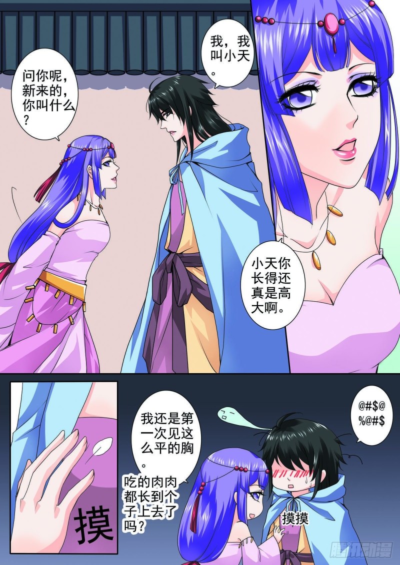 《我的师傅不是人》漫画最新章节第八十九话免费下拉式在线观看章节第【4】张图片