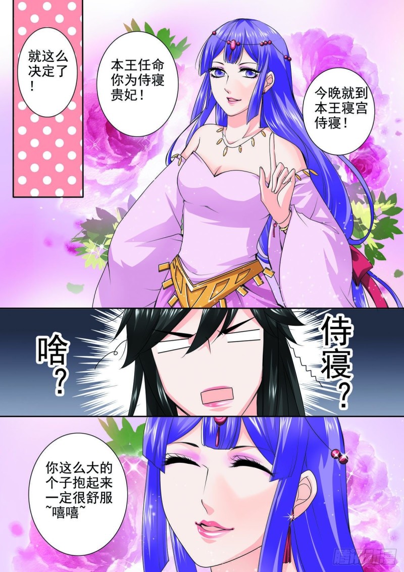 《我的师傅不是人》漫画最新章节第八十九话免费下拉式在线观看章节第【5】张图片