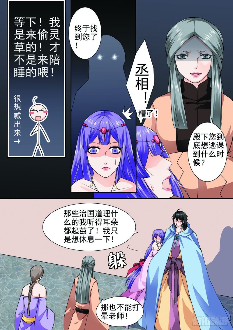 《我的师傅不是人》漫画最新章节第八十九话免费下拉式在线观看章节第【6】张图片