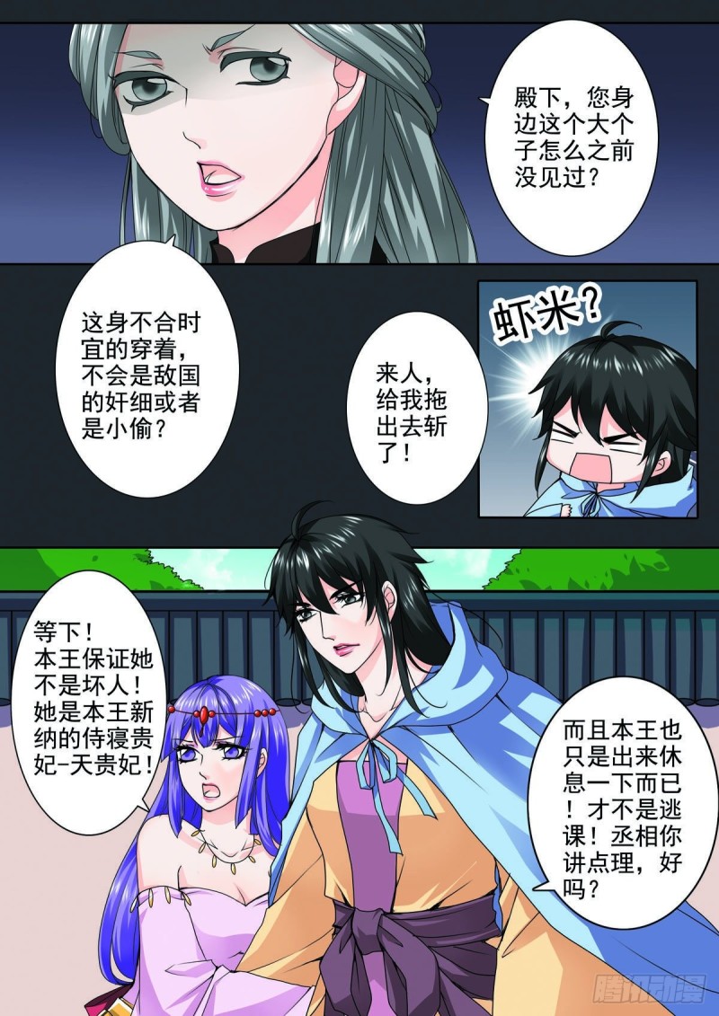 《我的师傅不是人》漫画最新章节第八十九话免费下拉式在线观看章节第【7】张图片