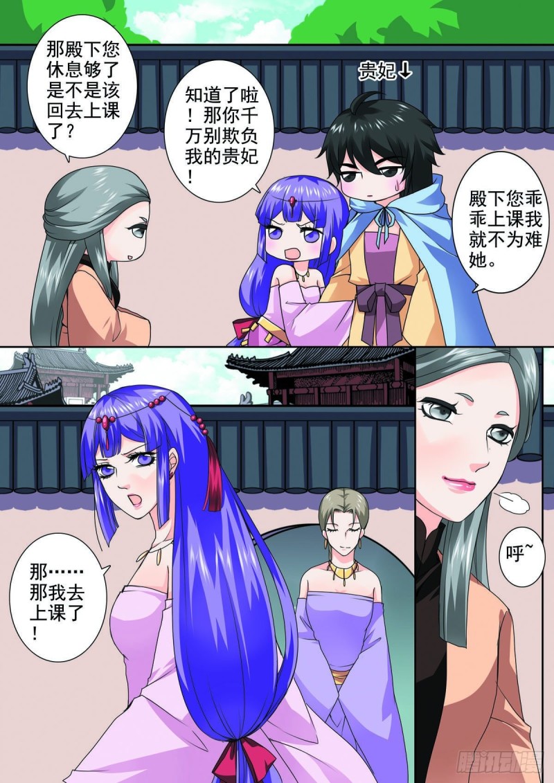 《我的师傅不是人》漫画最新章节第八十九话免费下拉式在线观看章节第【8】张图片